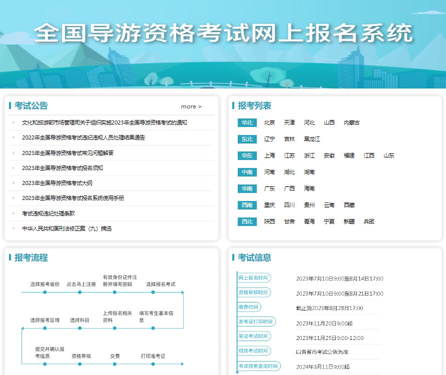 2023年全国导游资格考试网上报名系统mr.mct.gov.cn(图1)