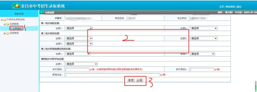 2023金昌市中考志愿填报系统https://www.jcsjyj.cn/zkzs(图3)