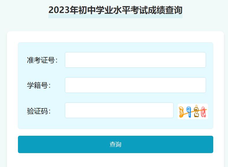 2023年银川市中考成绩查询http://120.78.235.127/zk/zkscore.html(图1)