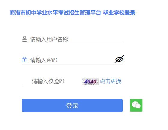 2023年商洛市中考成绩查询http://61.185.136.231:8888(图1)