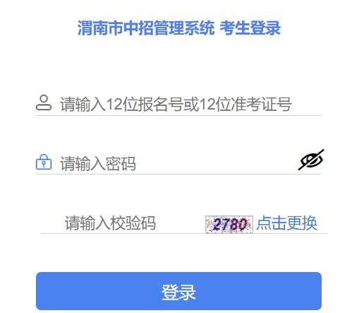 2023年渭南市中考志愿填报系统https://61.150.85.147:8000(图1)