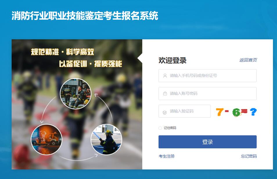 全国消防行业技能鉴定预报名系统https://xfhyjd.119.gov.cn/#/userLogin(图1)