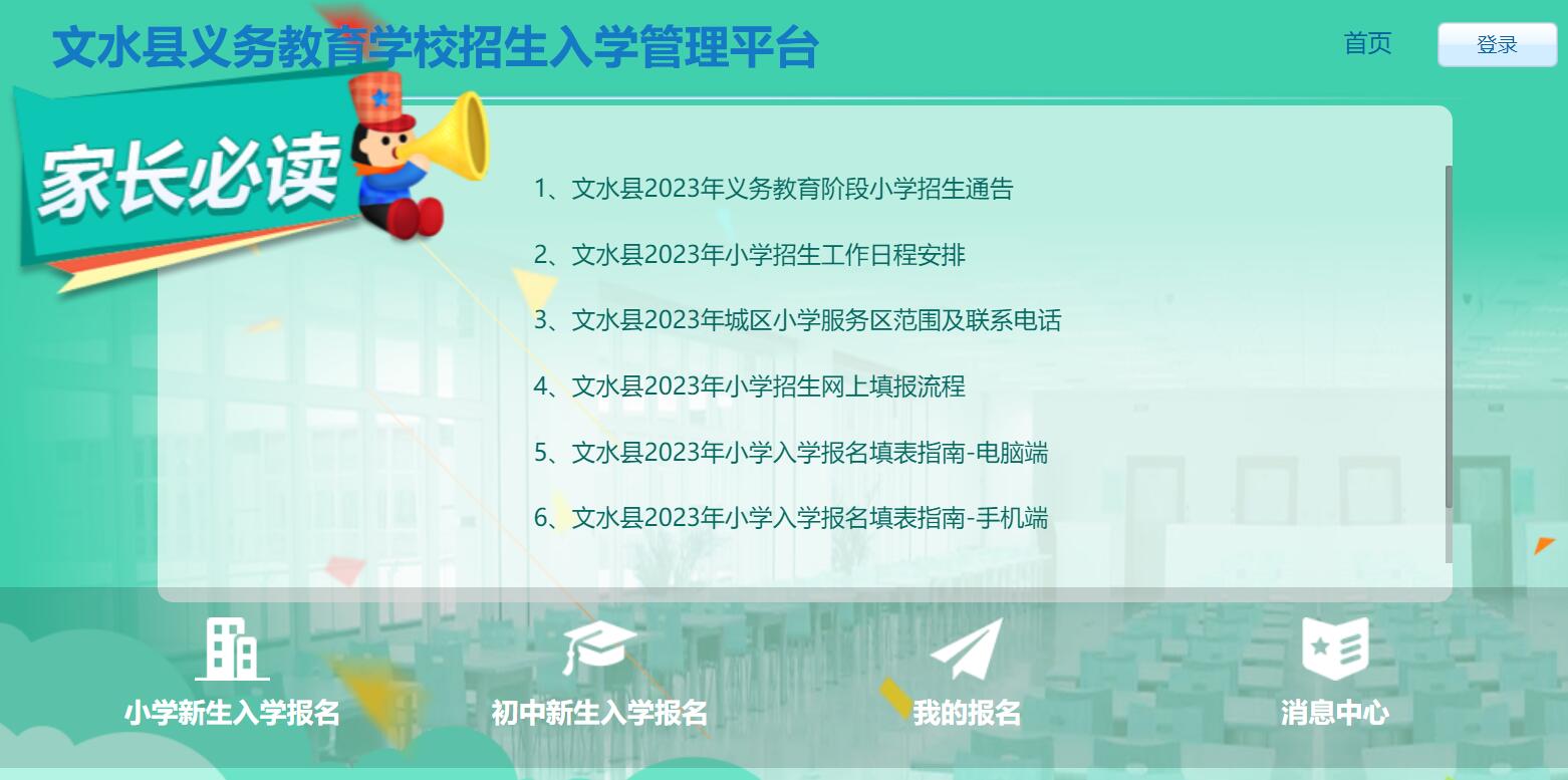 2023年文水县义务教育报名入口wenshui.kaixuequ.com(图1)