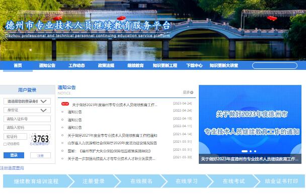 德州市专业技术人员继续教育服务平台http://sddz.yxlearning.com(图1)
