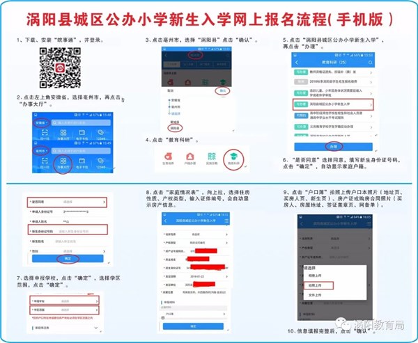 涡阳县2023年义务教育网上报名http://bz.ahzwfw.gov.cn(图5)