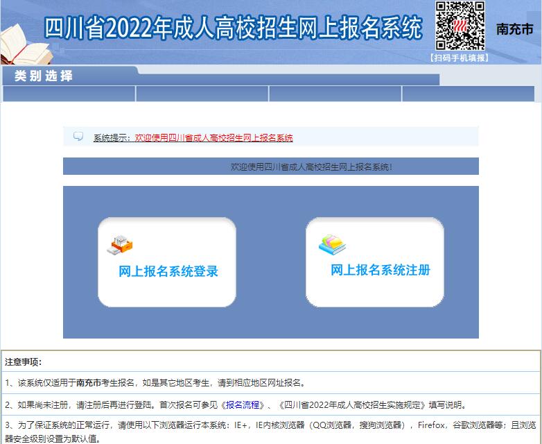 南充市2023年成人高考网上报名http://cz.nczsks.com/sccz/(图1)