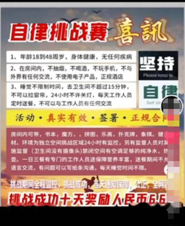 35天不用电子产品！做到就奖励40万？"自律挑战"最近火了？ (图1)