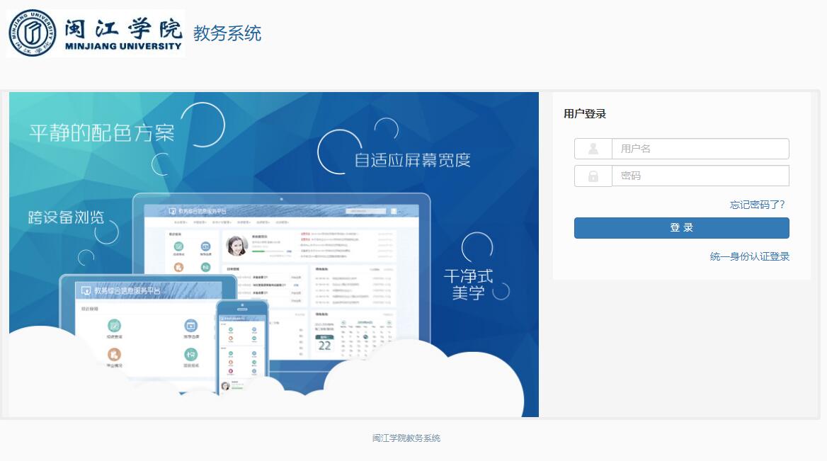 闽江学院教务系统登录http://jwgl.mju.edu.cn/jwglxt/xtgl/login_slogin.html(图1)