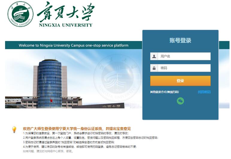 宁夏大学统一身份认证系统https://ids.nxu.edu.cn/authserver/login(图1)