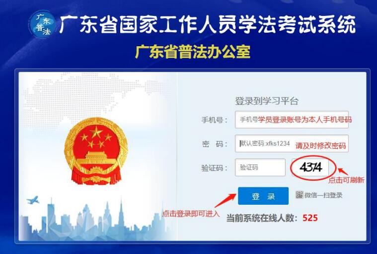 2023年广东学法考试系统http://xfks-study.gdsf.gov.cn(图1)