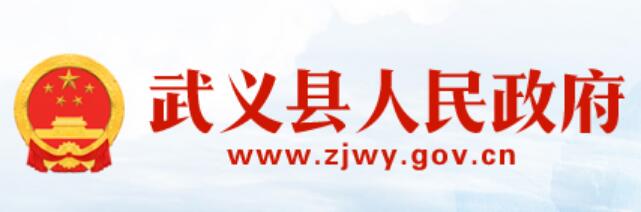 武义县人民政府网官网www.zjwy.gov.cn