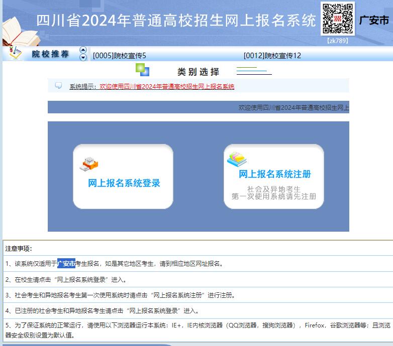 2024年广安市高考网上报名入口http://218.89.61.128:7180/SCWB/(图1)