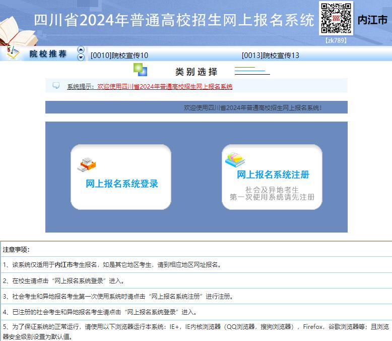 四川省2024年普通高校招生网上报名系统（内江市）https://njwb.zk789.cn(图1)