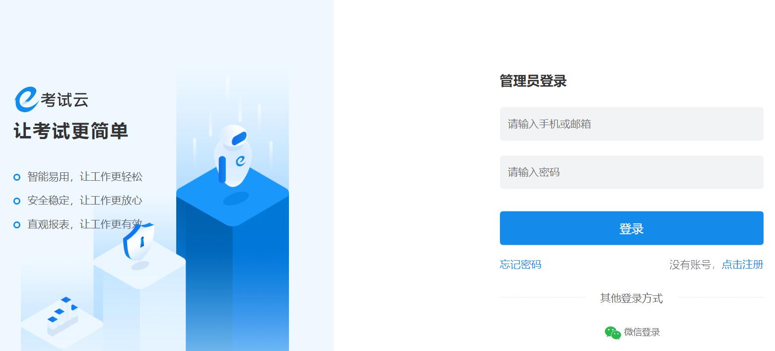 考试云登录入口https://e.kaoshiyun.com.cn/