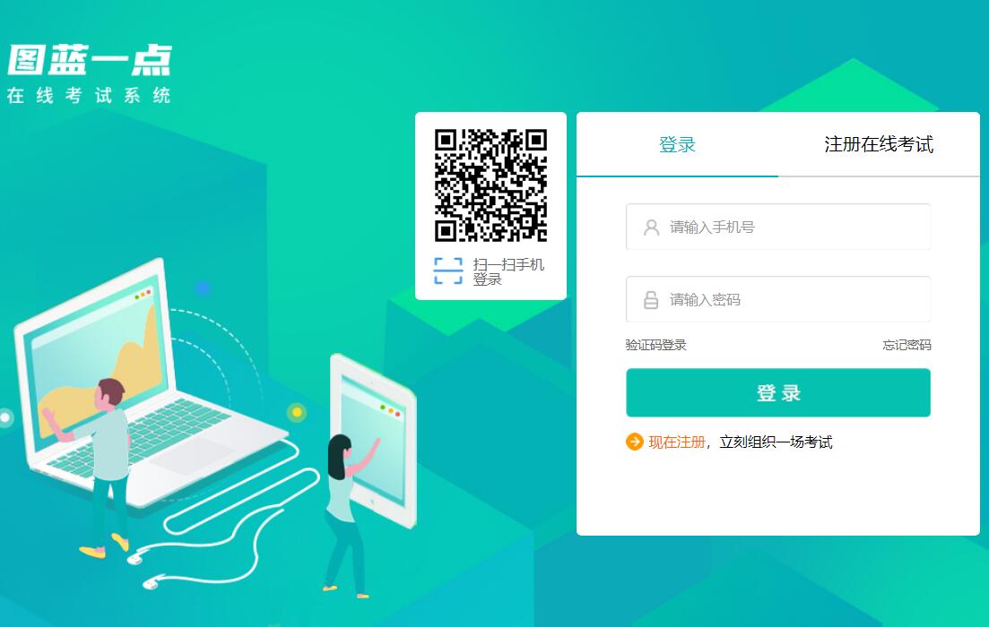 图蓝一点考试系统登录https://system.yidiankaoshi.com/login.jsp