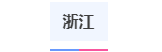 北京、上海、广东等省份2024高考报名时间确定(图10)