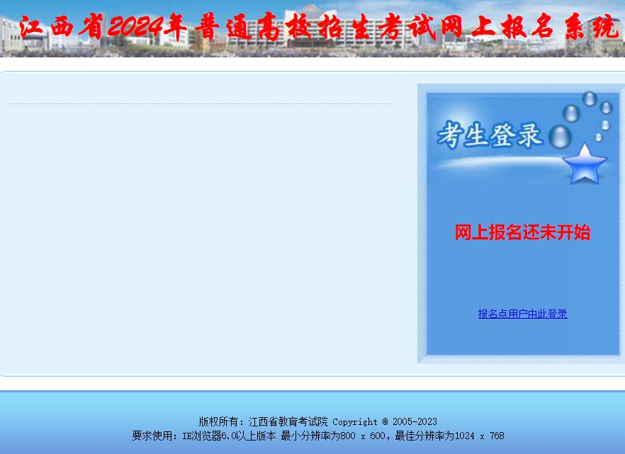 江西2024年高考网上报名系统http://111.75.211.130(图1)