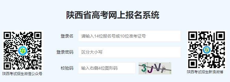 2024陕西省高考网上报名系统https://www.sneac.edu.cn/pzweb/login(图1)