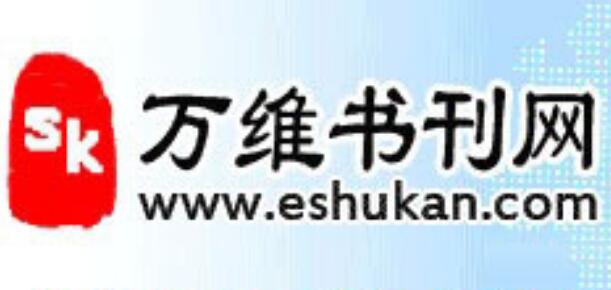 万维书刊网eshukan.com