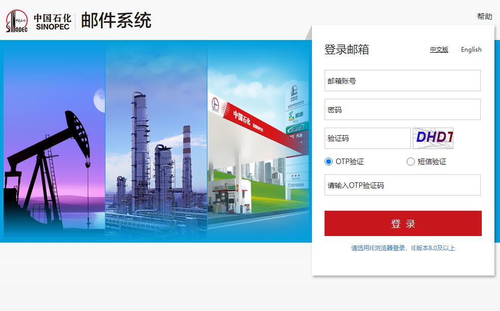 中国石化电子邮件系统https://mail.sinopec.com(图1)