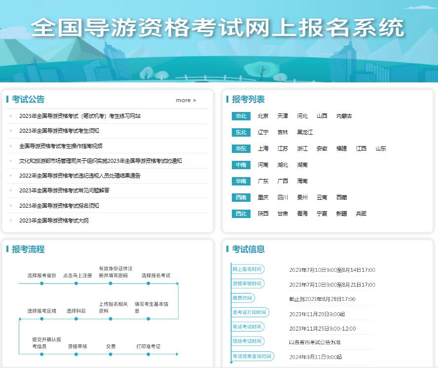 2023年导游证准考证打印入口http://sghr26.ata-test.net/site(图1)