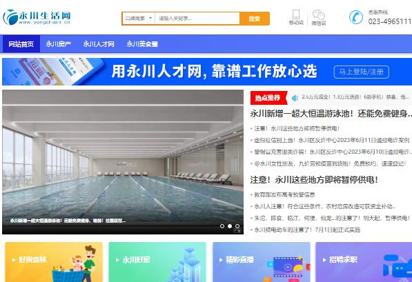 永川生活网www.yongchuan.cn(图1)