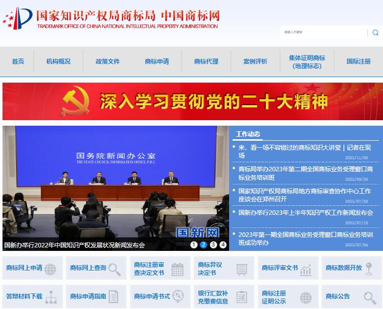 十大商标查询网站排名 中国商标网sbj.cnipa.gov.cn(图1)