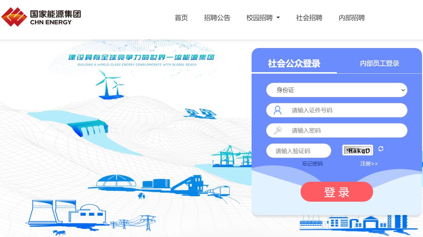 国家能源集团招聘官网登录https://zhaopin.chnenergy.com.cn/(图1)