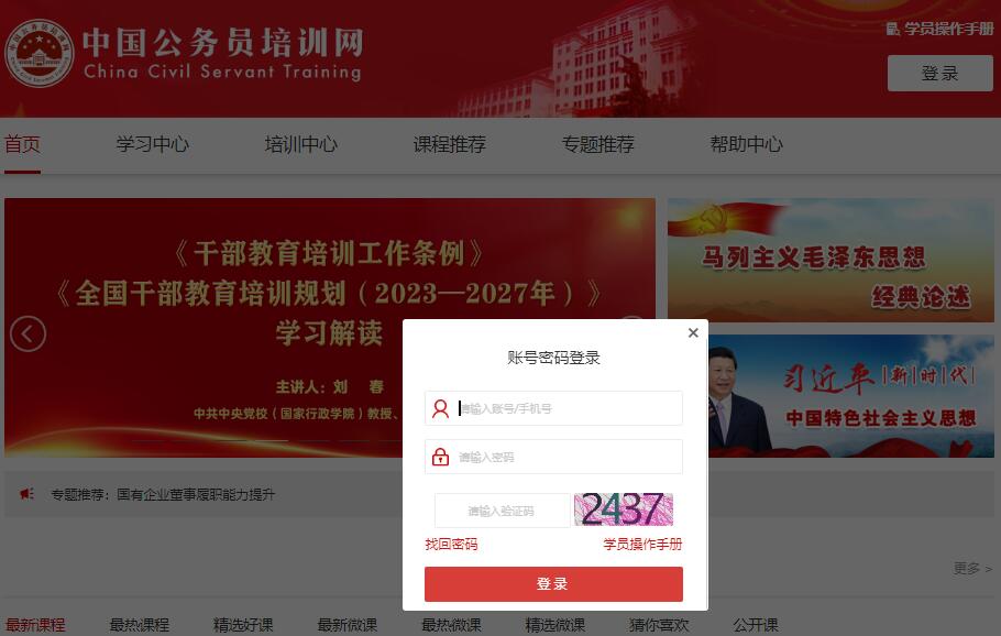 中国公务员培训网https://www.gwypx.com.cn中国公务员考试培训中心(图1)