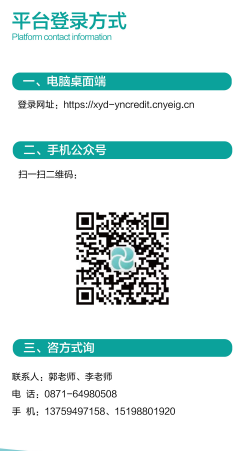 云南省中小企业融资综合信用服务平台https:/xyd-yncredit.cnyeig.cn(pic3)