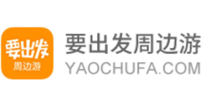要出发旅行网www.yaochufa.com