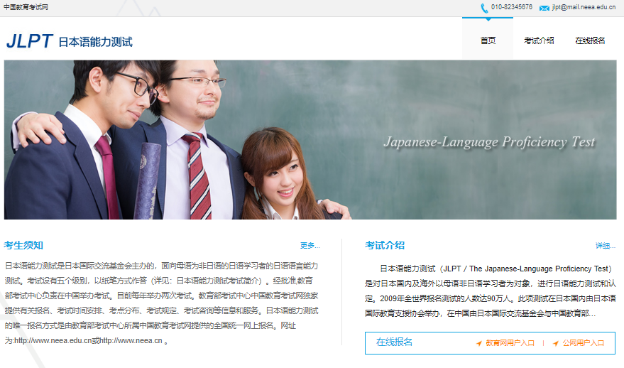 日本语能力测试(JLPT)考试网上报名https://jlpt-main.neea.cn(图1)