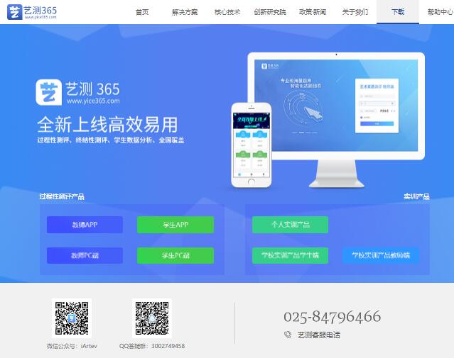 艺测365学生登录入口https://www.yice365.com/html/download.html(图1)