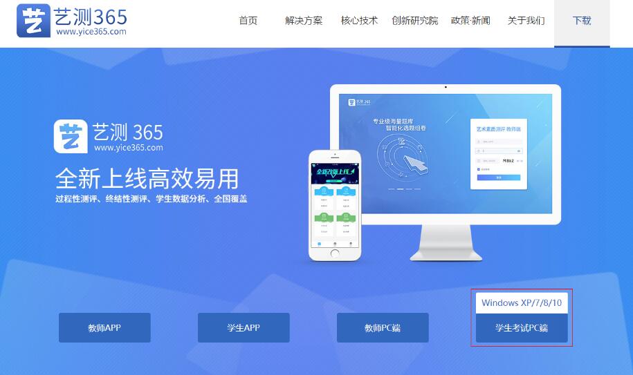 艺测365学生登录入口https://www.yice365.com/html/download.html(图2)