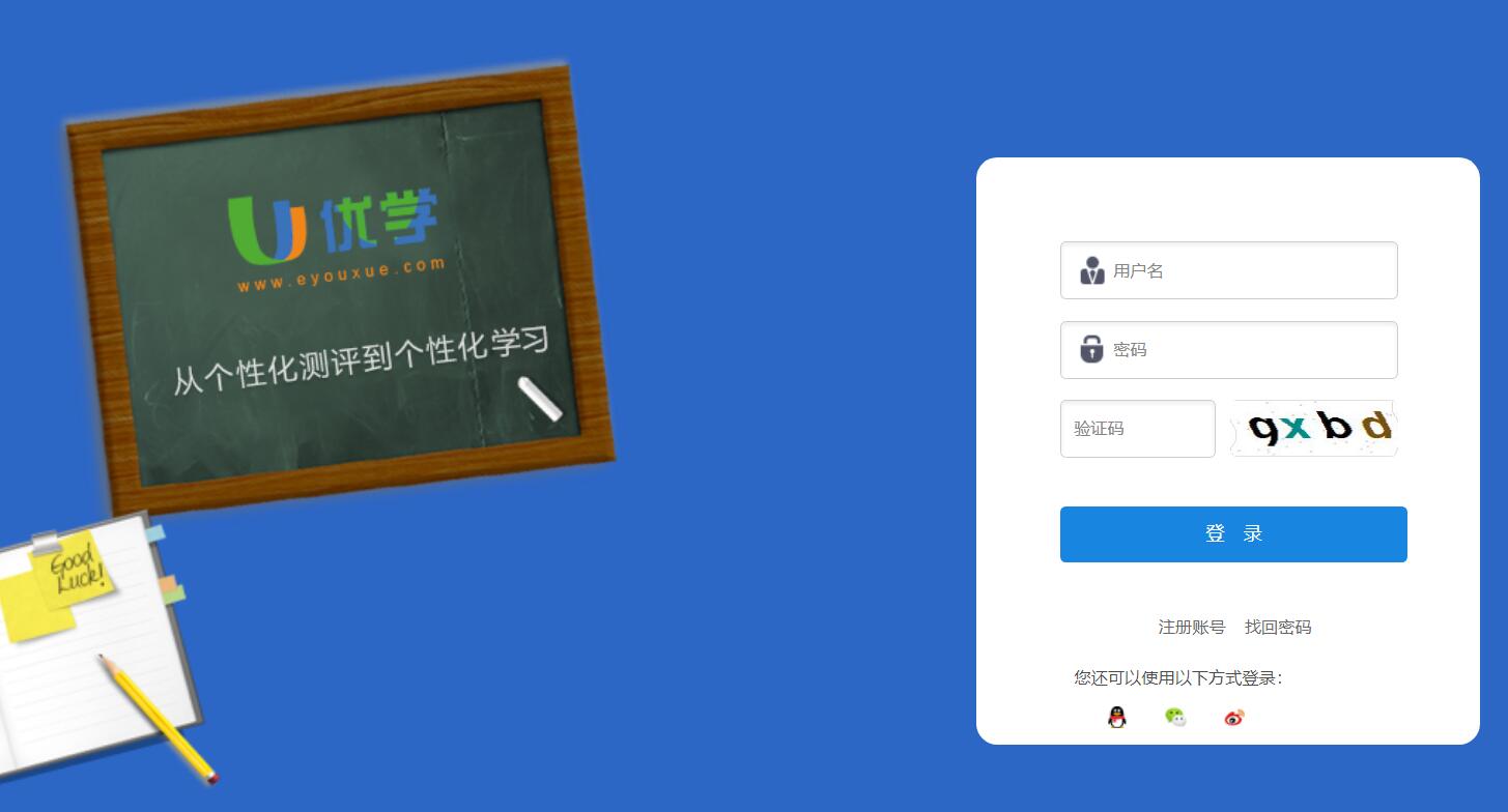 优学云测评系统登录https://www.eyouxue.com/login.aspx(图1)