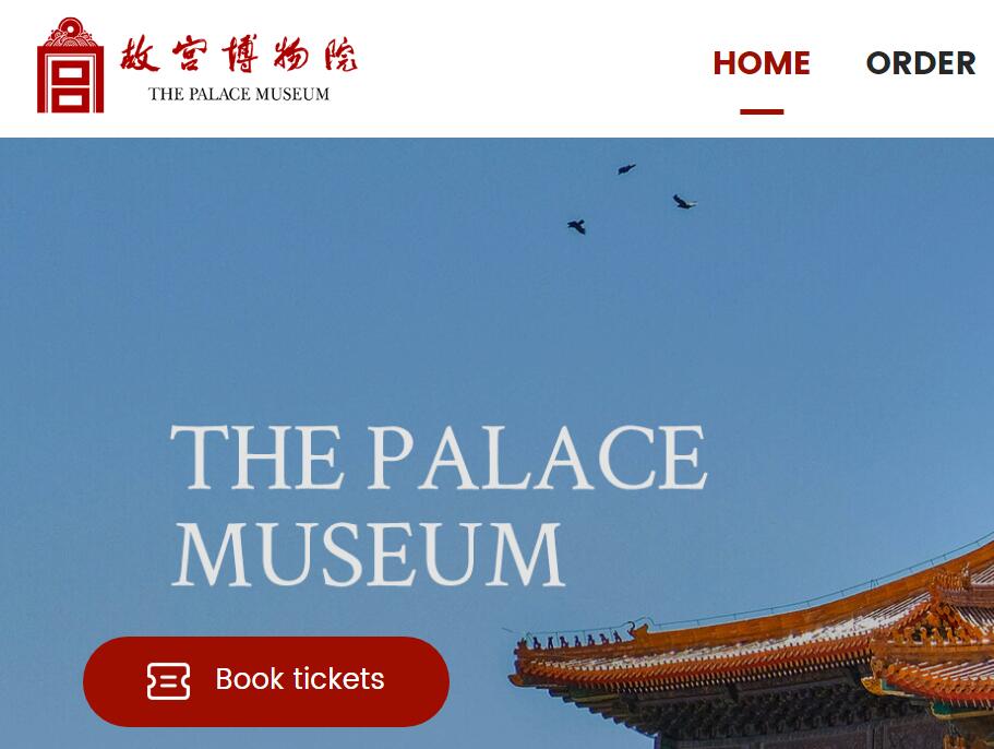 外国人故宫直接订票网站https://bookingticket.dpm.org.cn(图1)