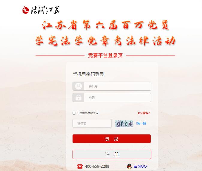 江苏省百万党员学宪法入口http://www.faxuanyun.com/bps/login.html(图1)