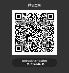 全国会计专业技术资格考试报名系统入口http://kzp.mof.gov.cn/acc/system/base/login(图3)