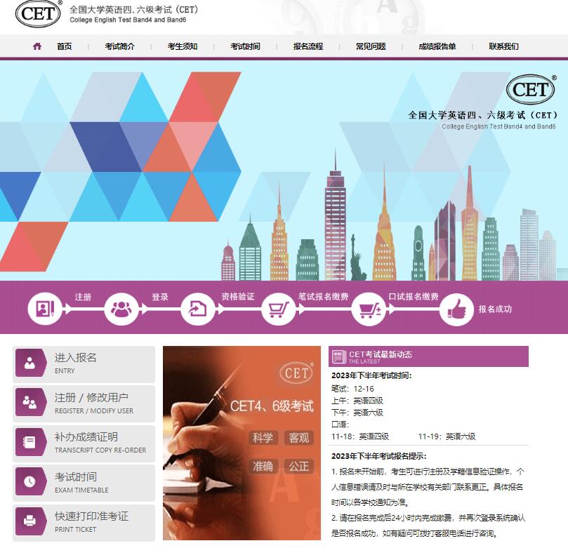 CET全国网上报名系统入口http://cet-bm.neea.edu.cn(图1)