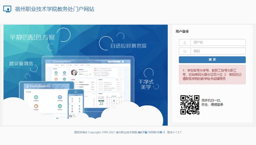 宿州职业技术学院教务处门户网站https://jwxt.szzy.edu.cn/xtgl/login_slogin.html(图1)