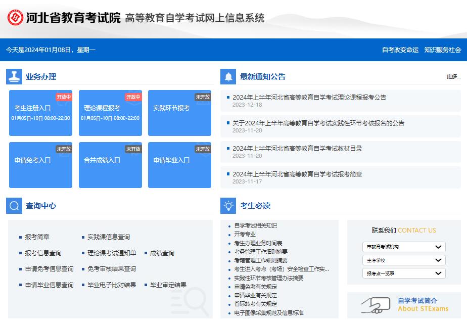 2024年上半年河北省自考网上报名入口http://zk.hebeea.edu.cn(图1)