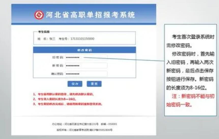 河北省高职单招报名系统http://gzdz.hebeea.edu.cn(图1)