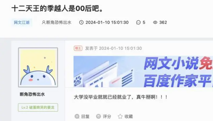 00后网文作家被曝年入百万：月收入估计达十万，年收入已超过百万(图1)