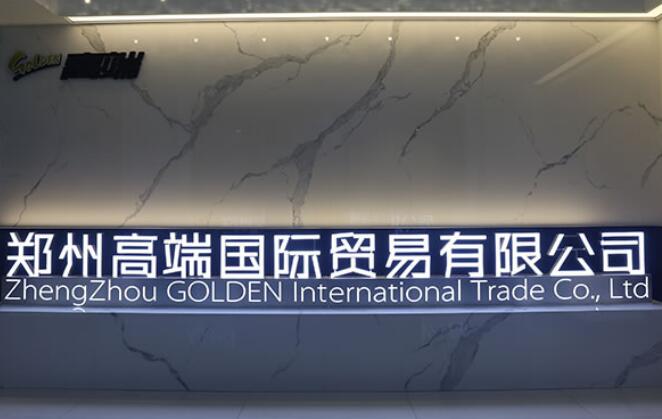 郑州高端国际贸易有限公司Zhengzhou high end International Trade Co., Ltd.(图1)