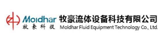 牧豪流体设备科技有限公司Dongguan Moldhar Fluid Equipment Technology Co., Ltd.(图1)