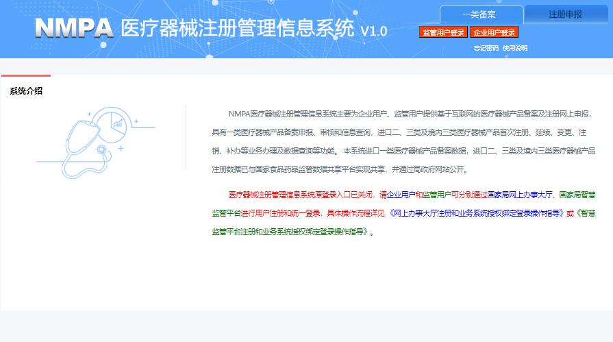 NMPA医疗器械注册管理信息系统qxzc.nmpa.gov.cn/login!logout.do(图1)