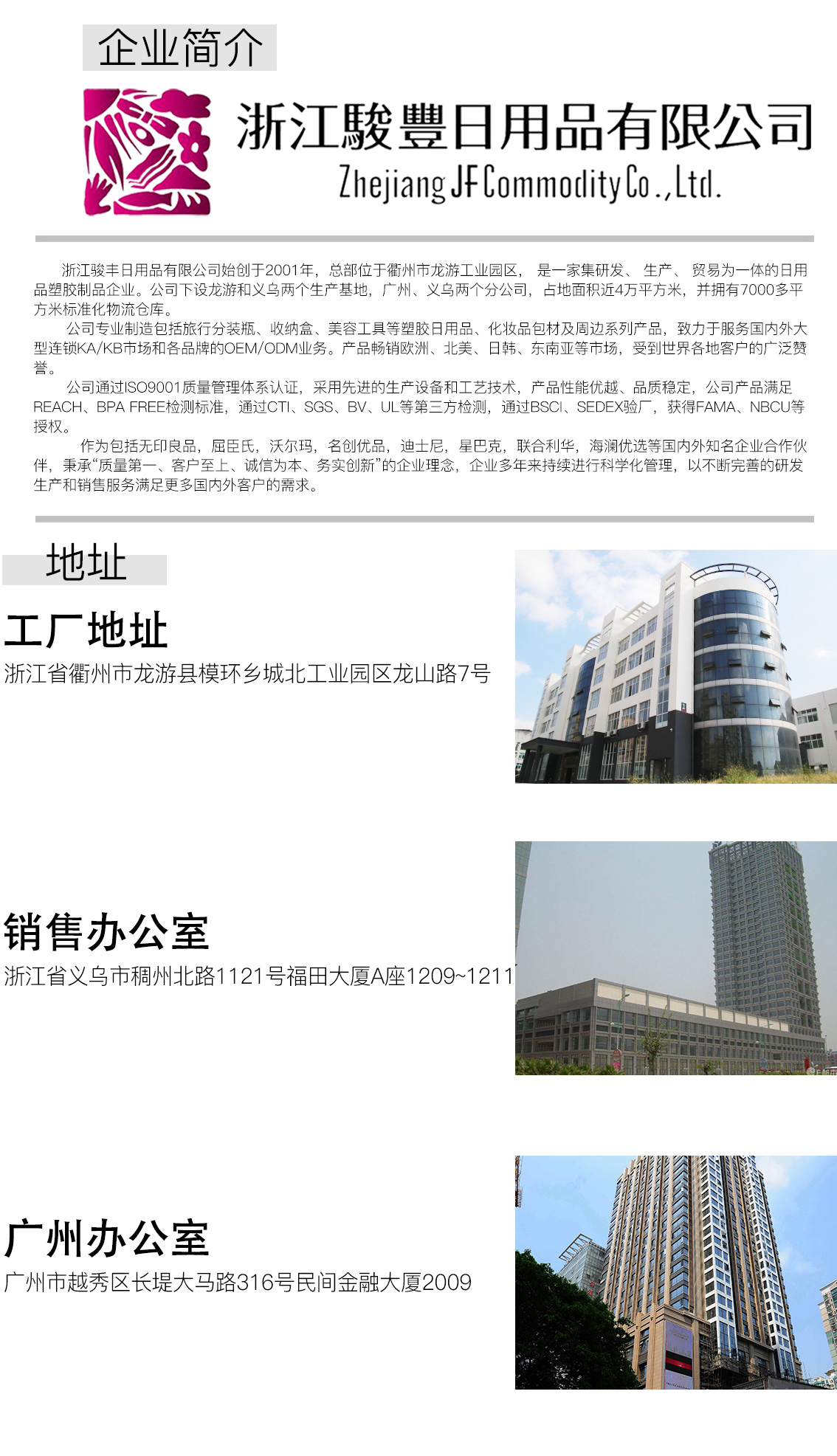 浙江骏丰日用品有限公司Zhejiang Jf Commodity Co., Ltd.(图1)