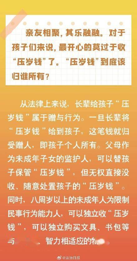 压岁钱应该归谁所有？父母无权没收随意处置孩子的压岁钱 (图2)