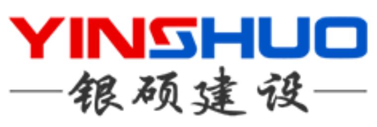 上海银硕建设工程发展有限公司Shanghai Yinshuo Construction Engineering Development Co., Ltd.(图1)