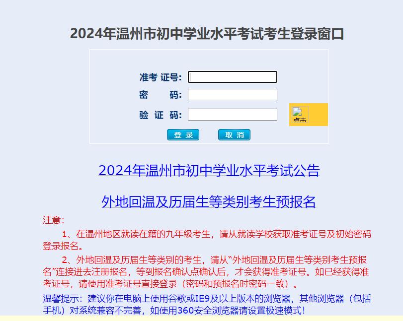 2024年温州中考报名系统入口https://zk.wzer.net(图1)